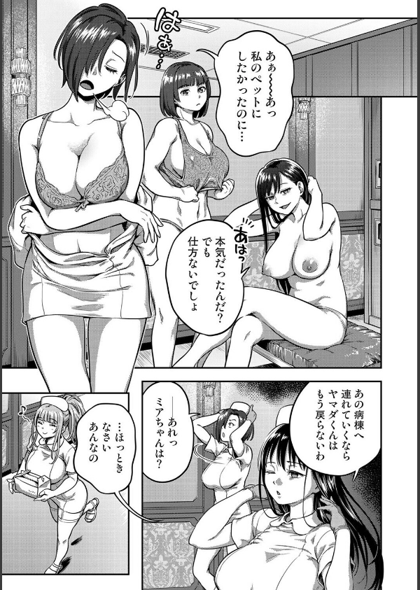 搾精病棟〜性格最悪のナースしかいない病院で射精管理生活〜_3枚目の画像